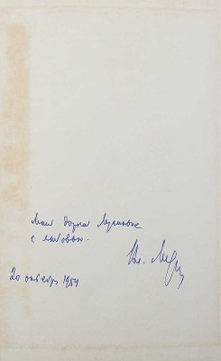 [Лидин В., автограф жене Марии] Лидин В. Рассказы, повести, воспоминания. М., 1954.